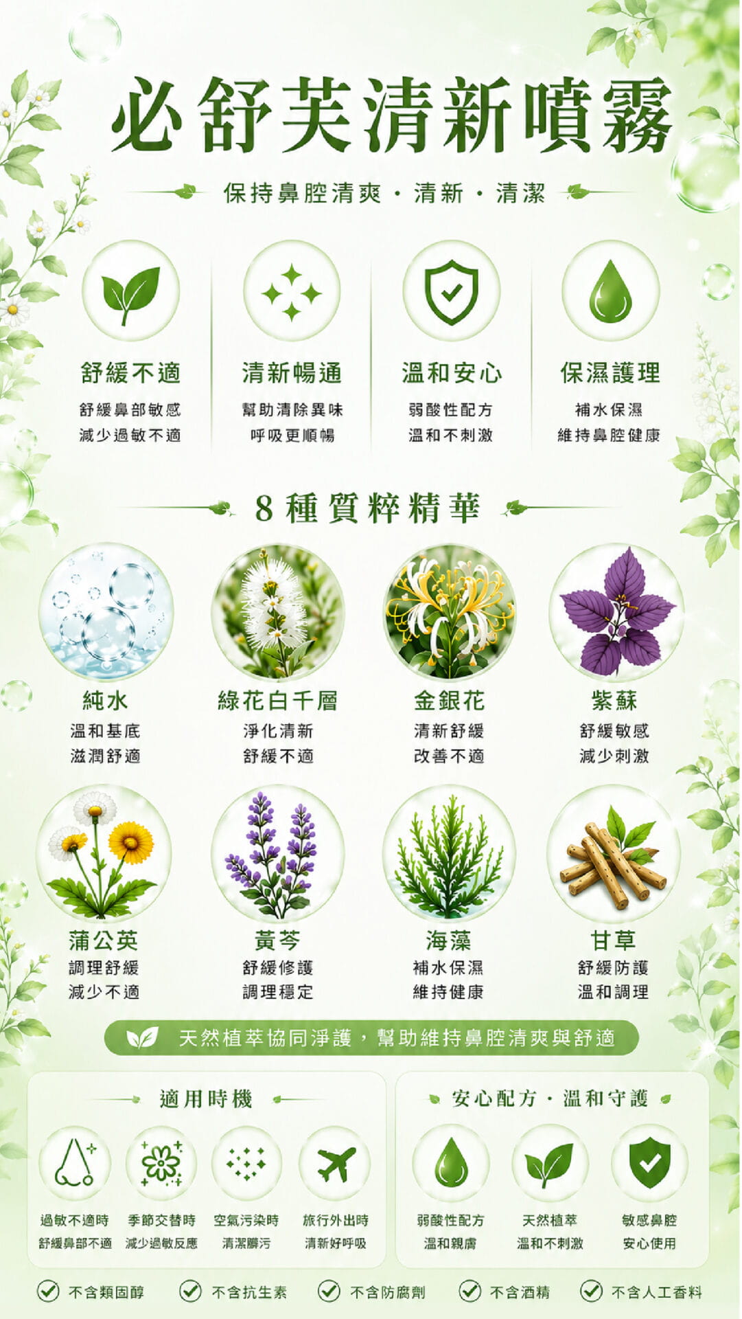 必舒芙清新噴霧