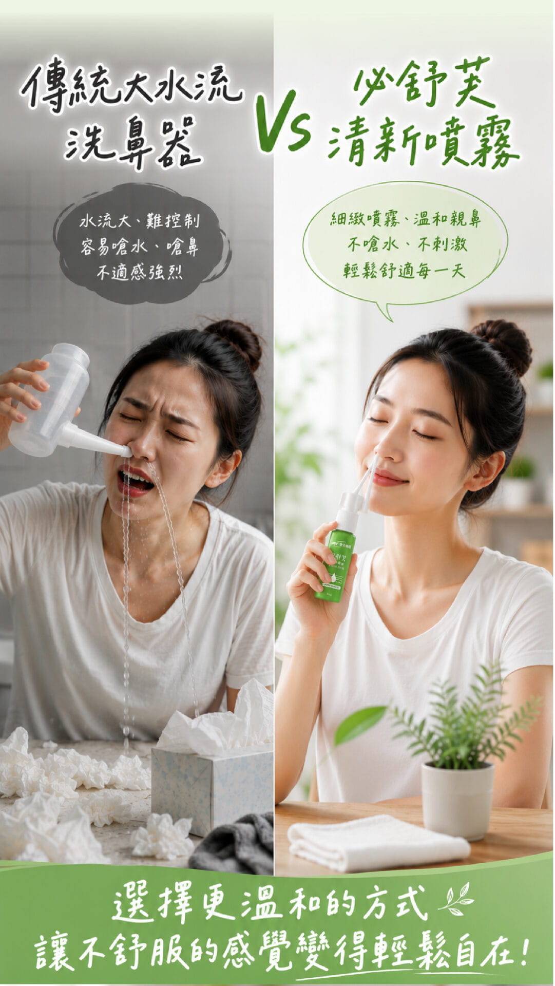 必舒芙清新噴霧