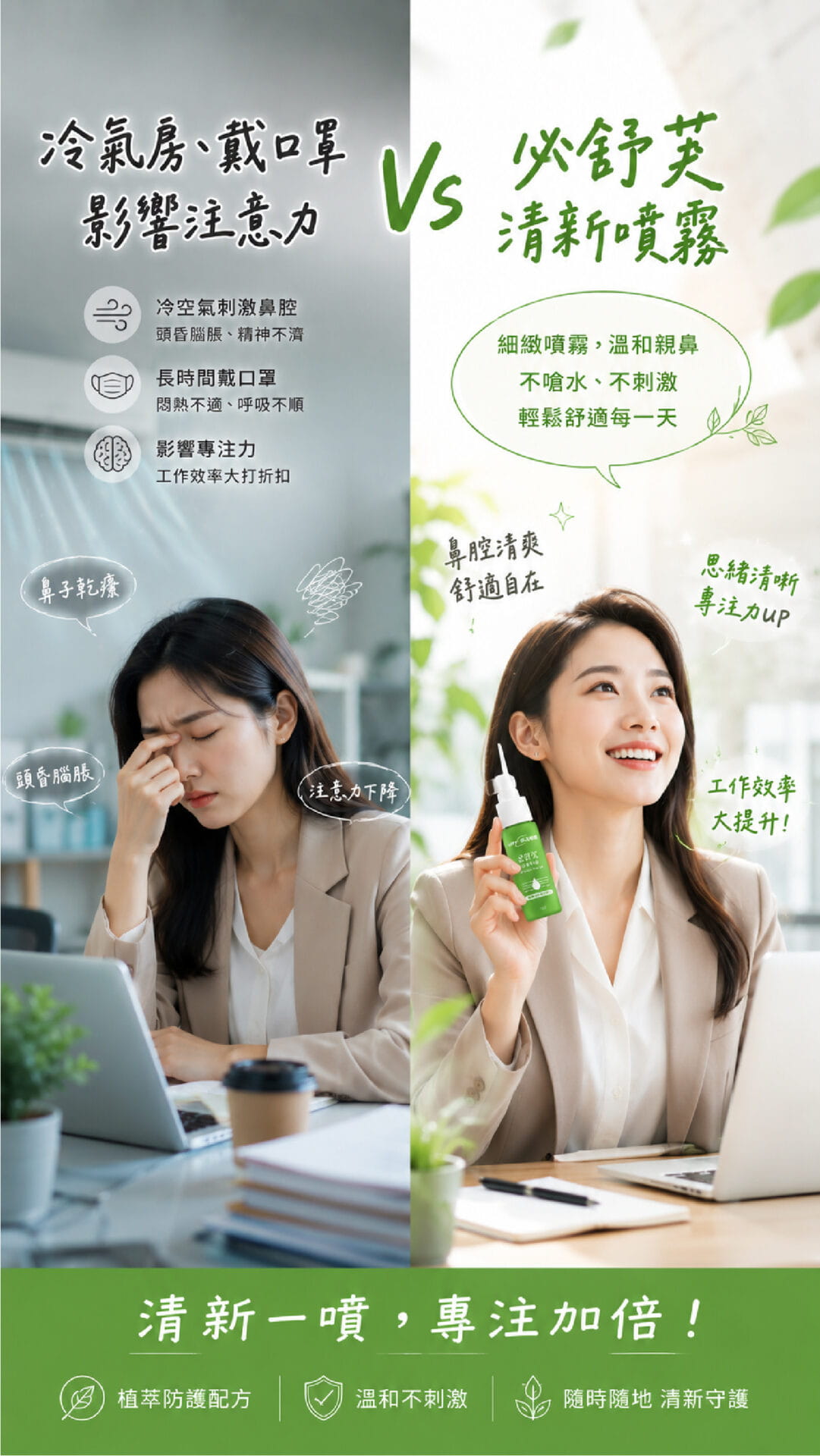 必舒芙清新噴霧