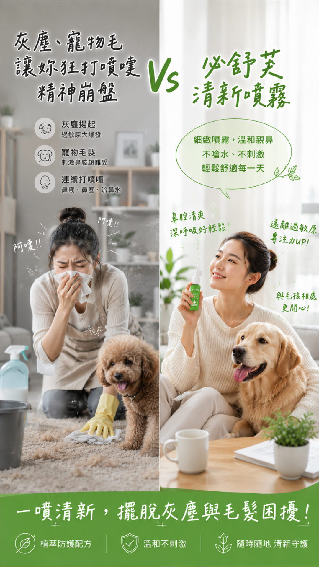 必舒芙清新噴霧