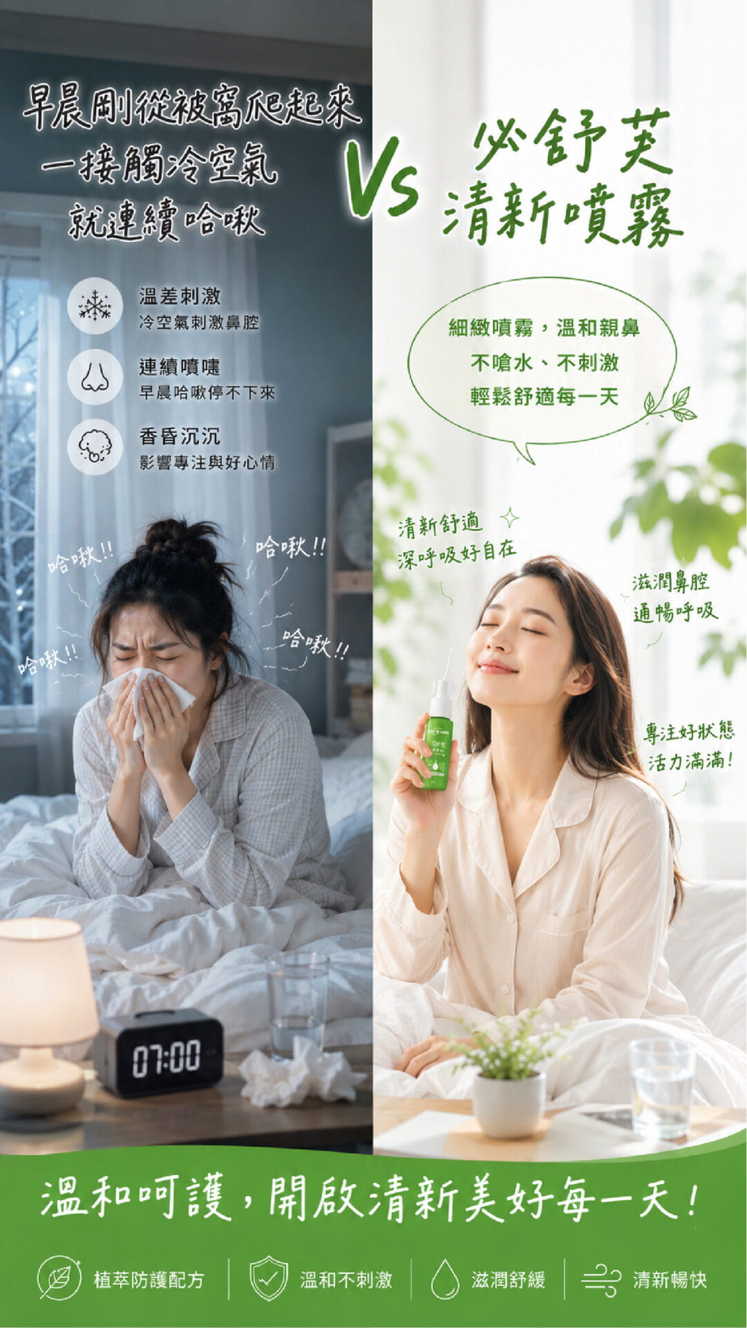 必舒芙清新噴霧