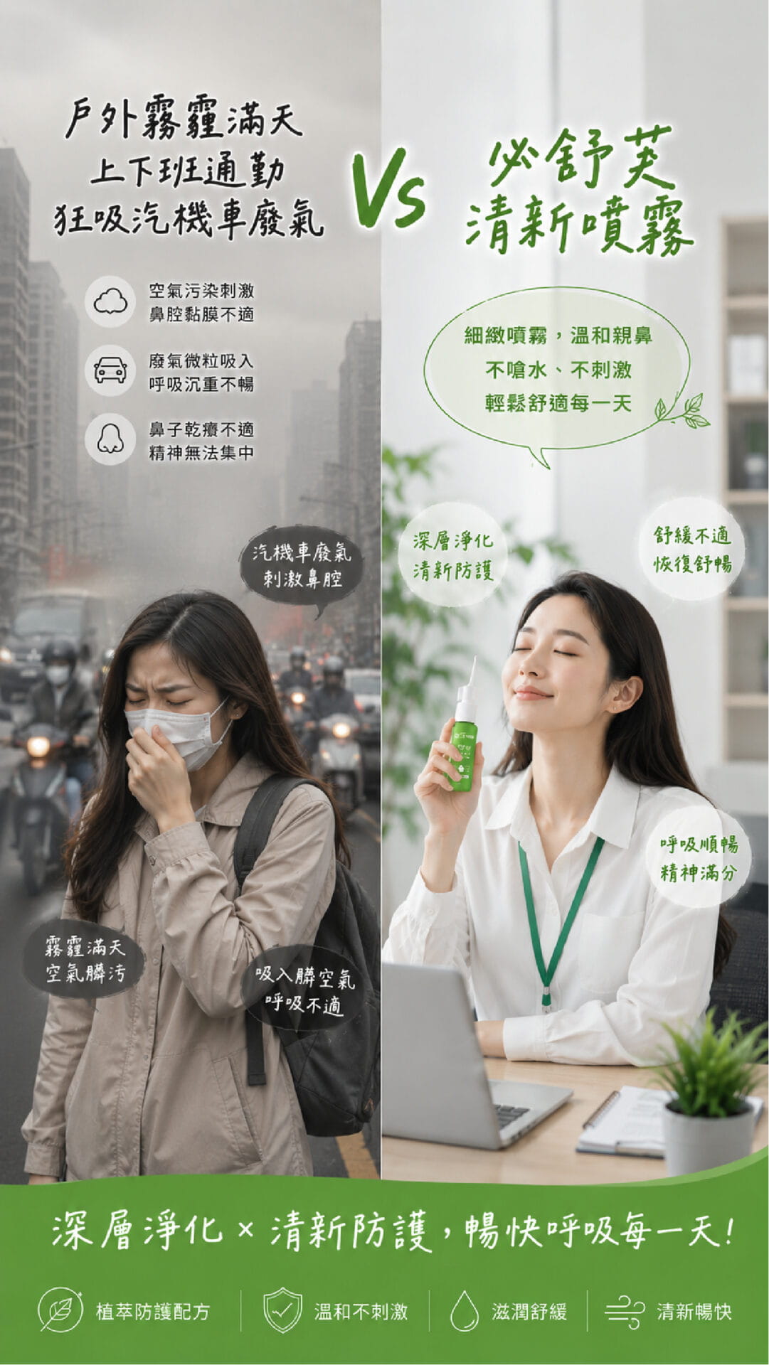 必舒芙清新噴霧