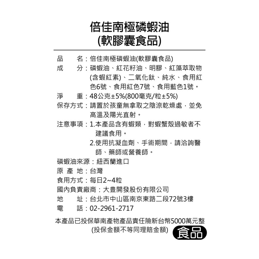 倍佳南極磷蝦油 倍佳南極磷蝦油