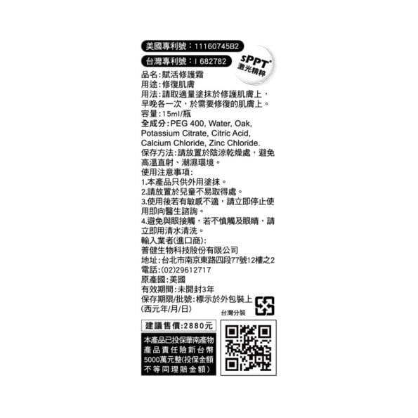 修護霜15ml
