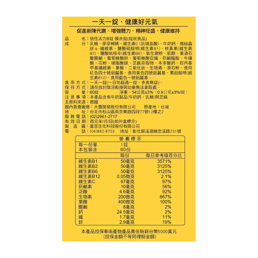 倍佳活力B錠 倍佳活力B錠