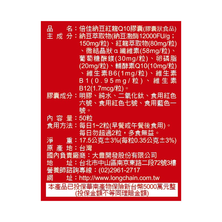 納豆紅麴Q10-1 納豆紅麴Q10