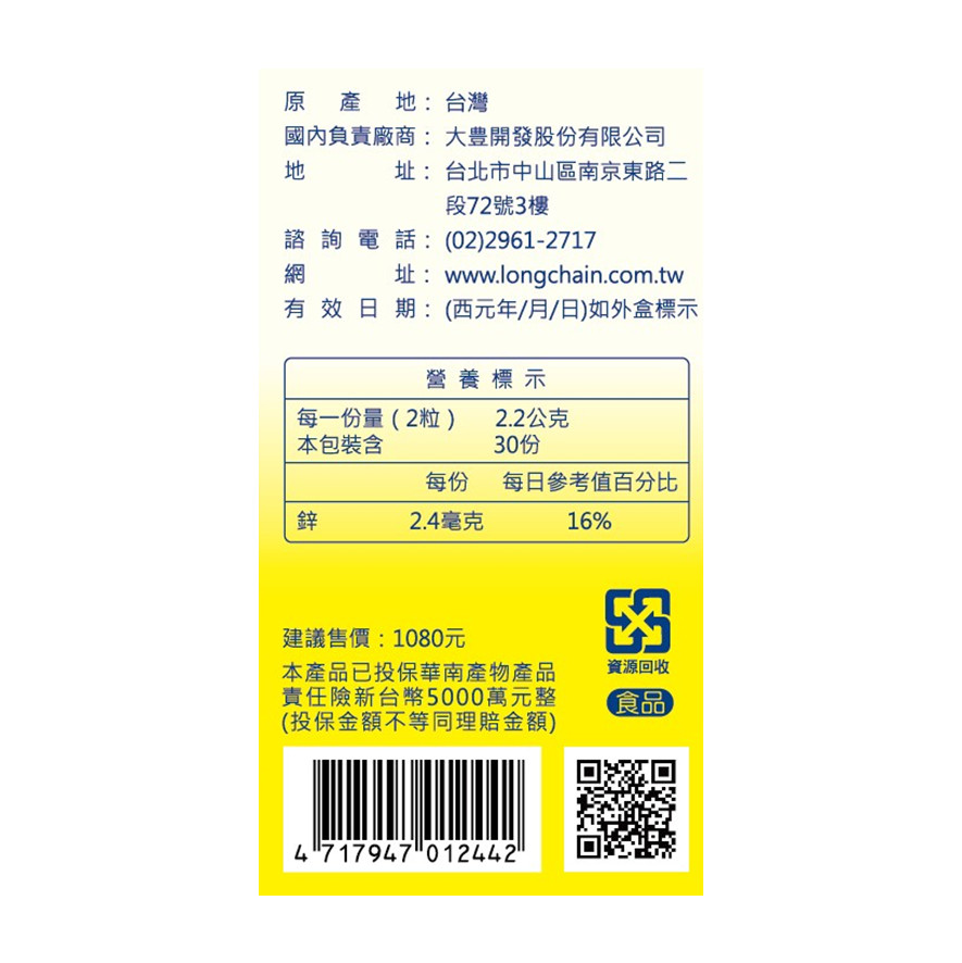 保脤靈2 保脤靈2