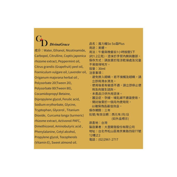 瘦瘦霜 瘦瘦霜