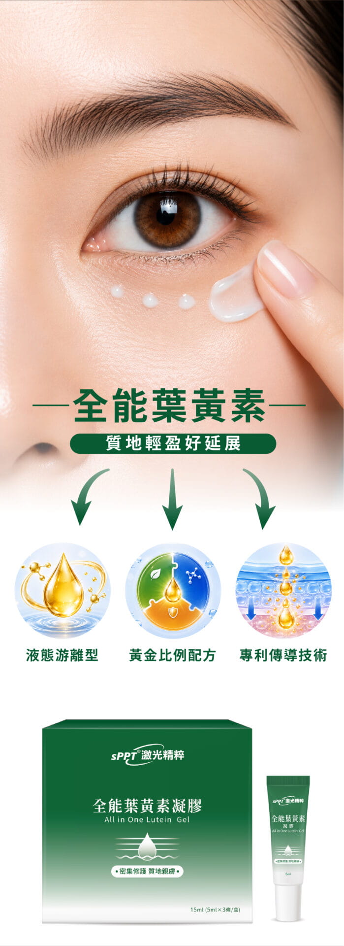 全能葉黃素凝膠