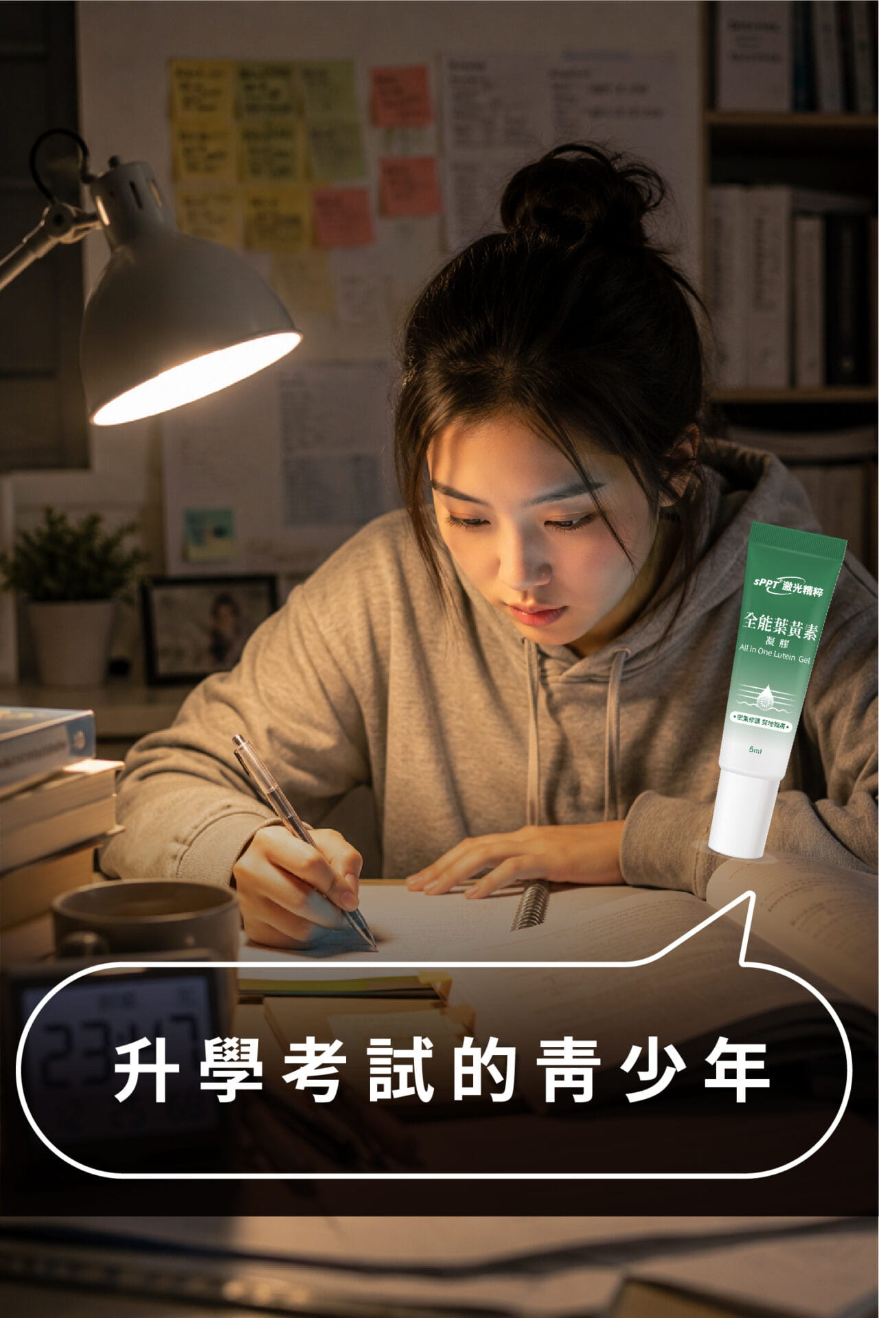 全能葉黃素凝膠