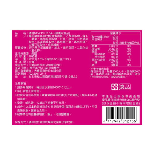 優纖3A+ 優纖3A+