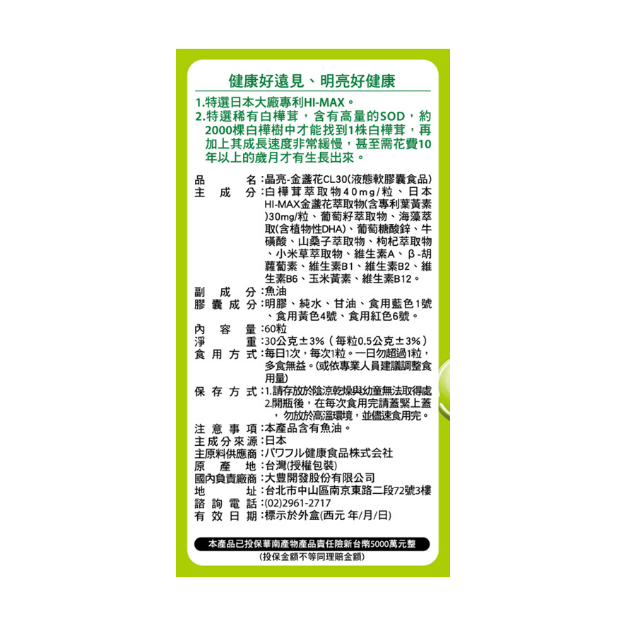 晶亮葉黃素 晶亮葉黃素