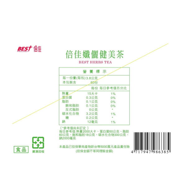 健美茶2