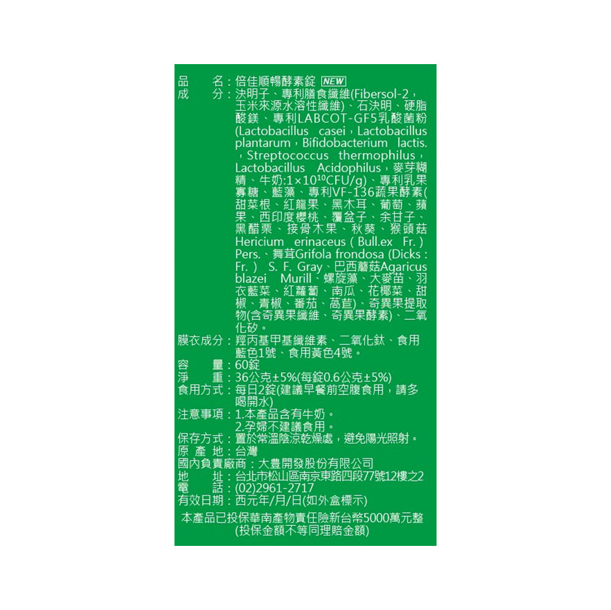 倍佳順暢酵素錠1 倍佳順暢酵素錠1