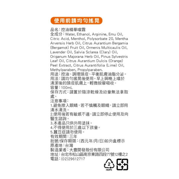 控油精華噴霧