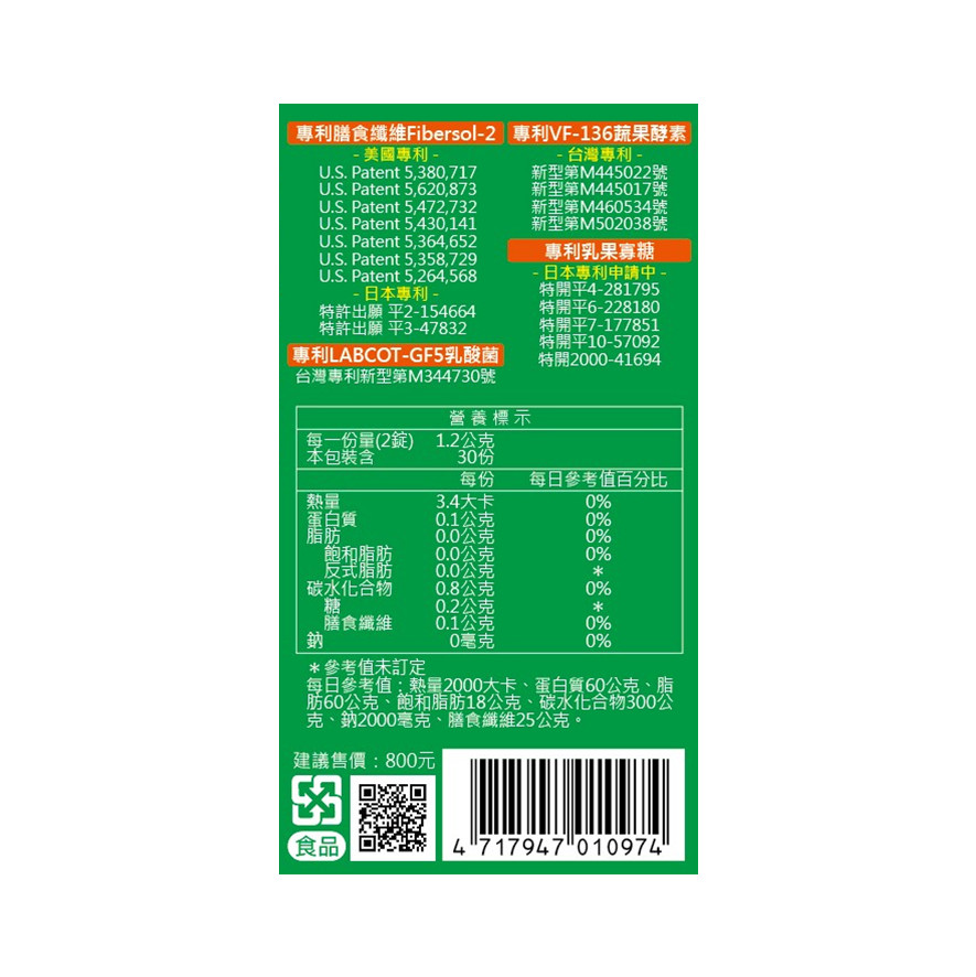 倍佳順暢酵素錠2 倍佳順暢酵素錠2