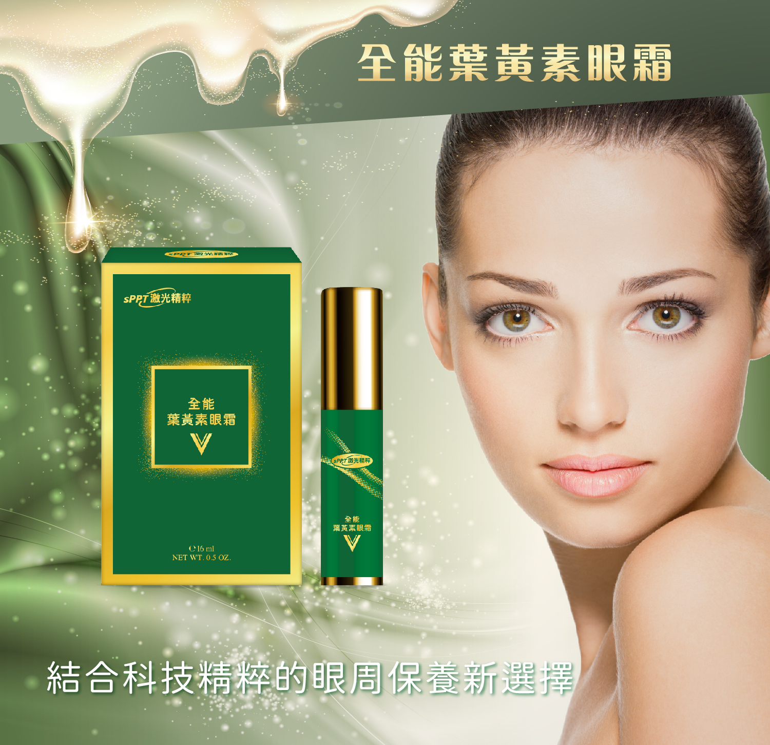 全能葉黃素眼霜 OK1