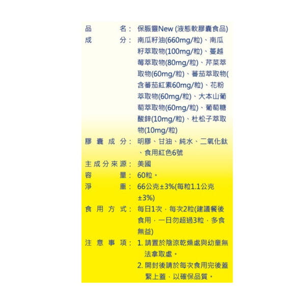 保脤靈1 保脤靈1