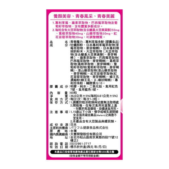 青春魔力 草莓多酚