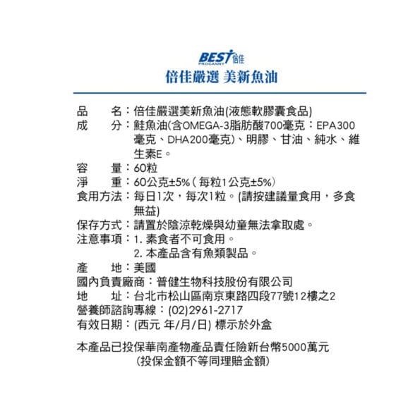 倍佳美新魚油1