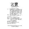 法寶 專利香蕉萃取物PLUS