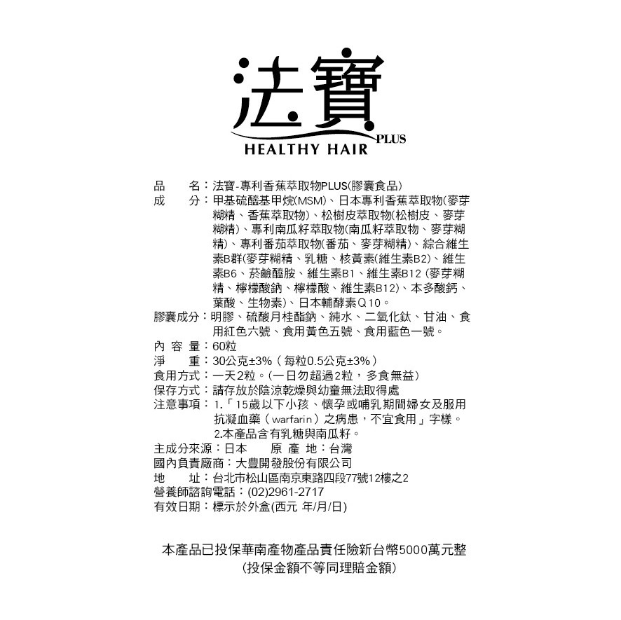 法寶-專利香蕉萃取物PLUS 法寶 專利香蕉萃取物PLUS