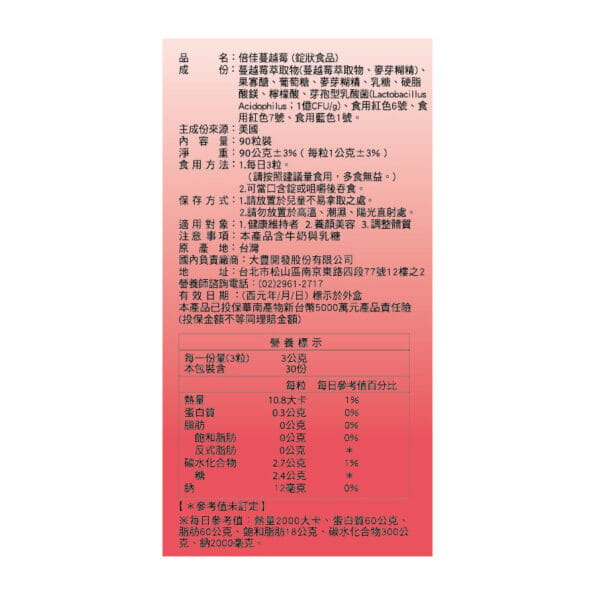 倍佳蔓越莓