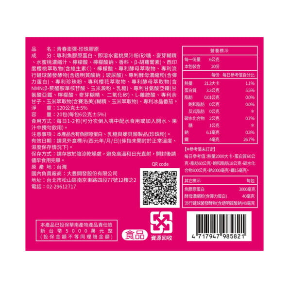 青春澎彈