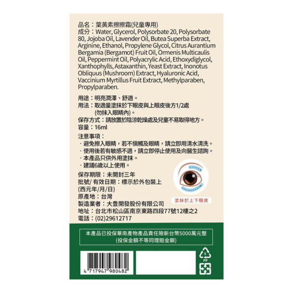 葉黃素擦擦霜