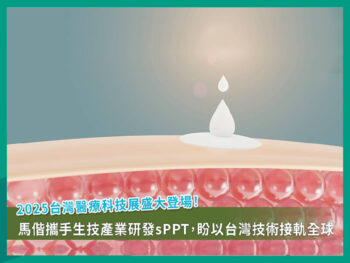 普健生技sPPT生醫傳導平台