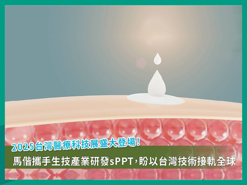 普健生技sPPT生醫傳導平台