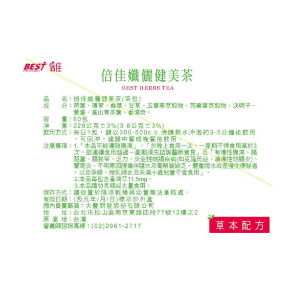 健美茶1