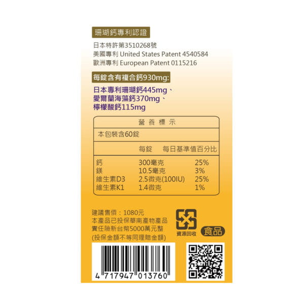 超級挺鈣王2 超級挺鈣王2