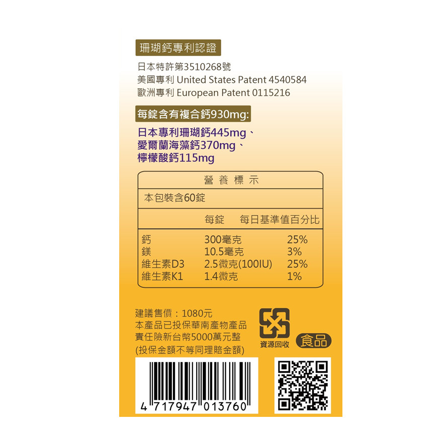 超級挺鈣王2 超級挺鈣王2