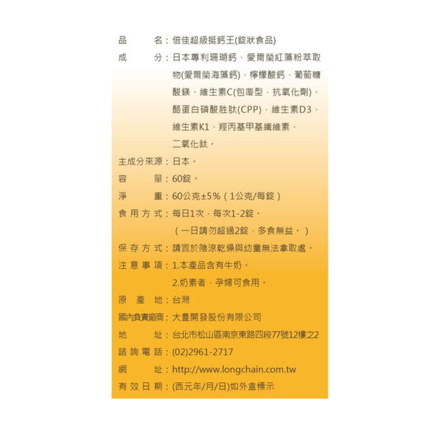 超級挺鈣王1 超級挺鈣王1