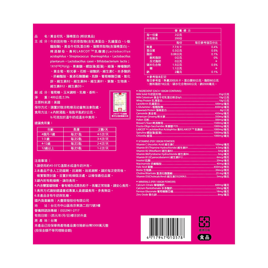 健康領先黃金初乳藻精蛋白 健康領先黃金初乳藻精蛋白