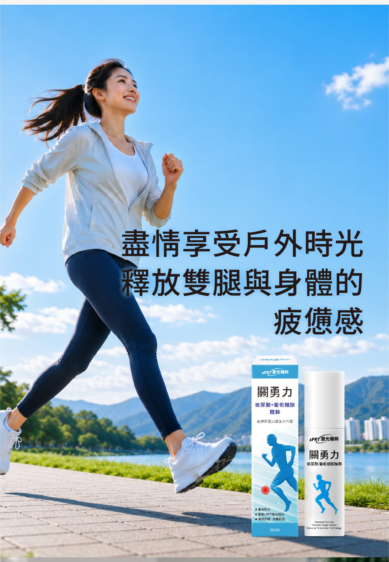 【sPPT®激光精粹】關勇力 玻尿酸-葡萄糖胺精粹 60ML