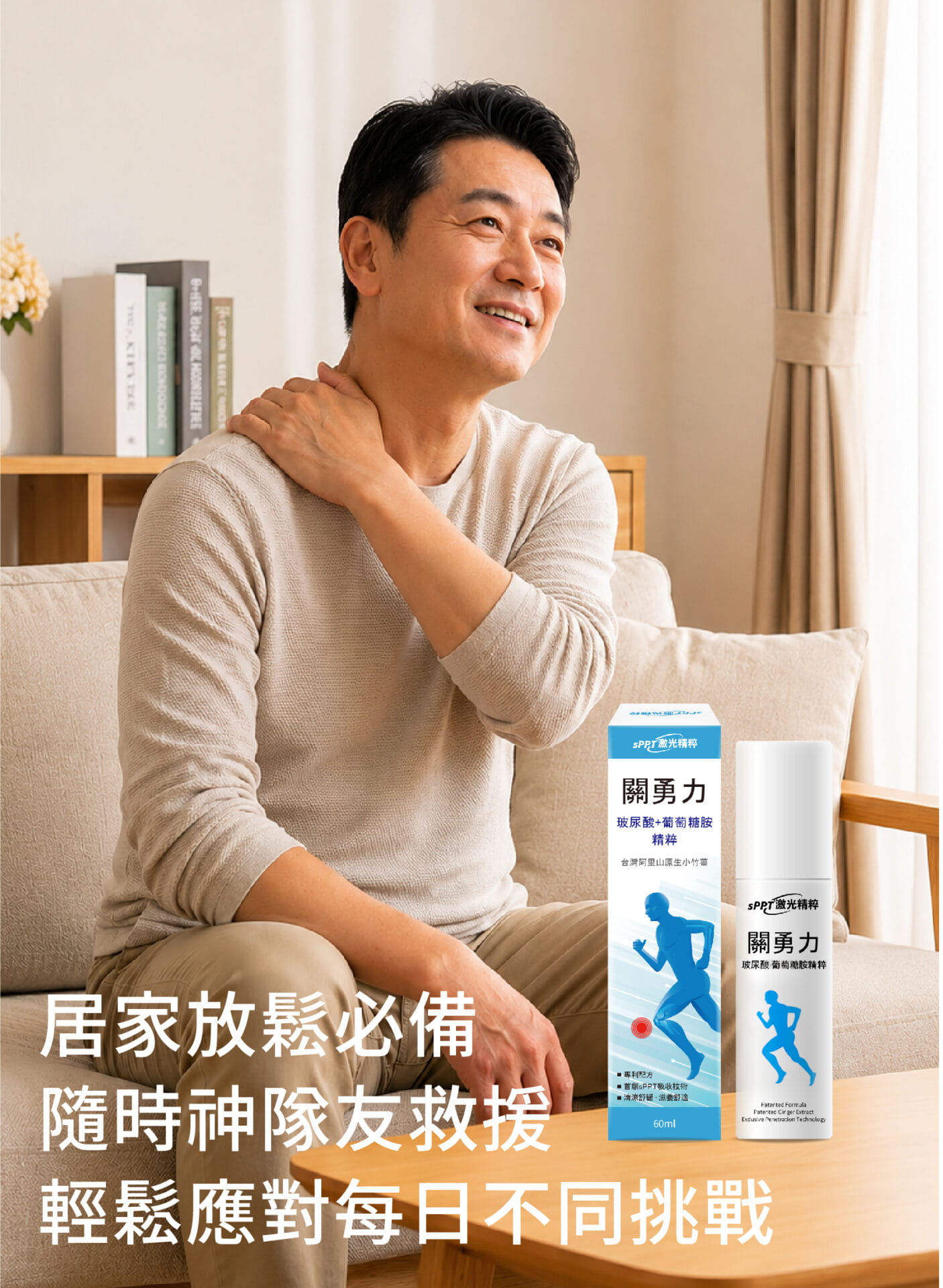 【sPPT®激光精粹】關勇力 玻尿酸-葡萄糖胺精粹 60ML