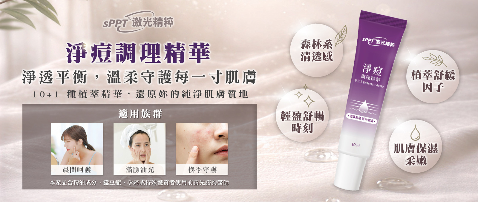 首頁淨痘 BN 1600x676