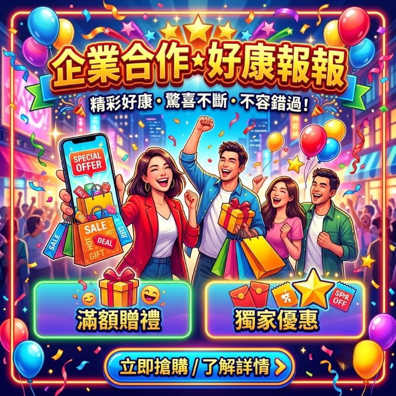 企業合作 PC