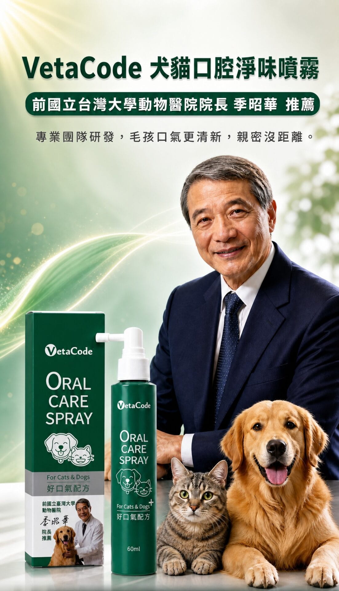 VetaCode犬貓口腔淨味噴霧
