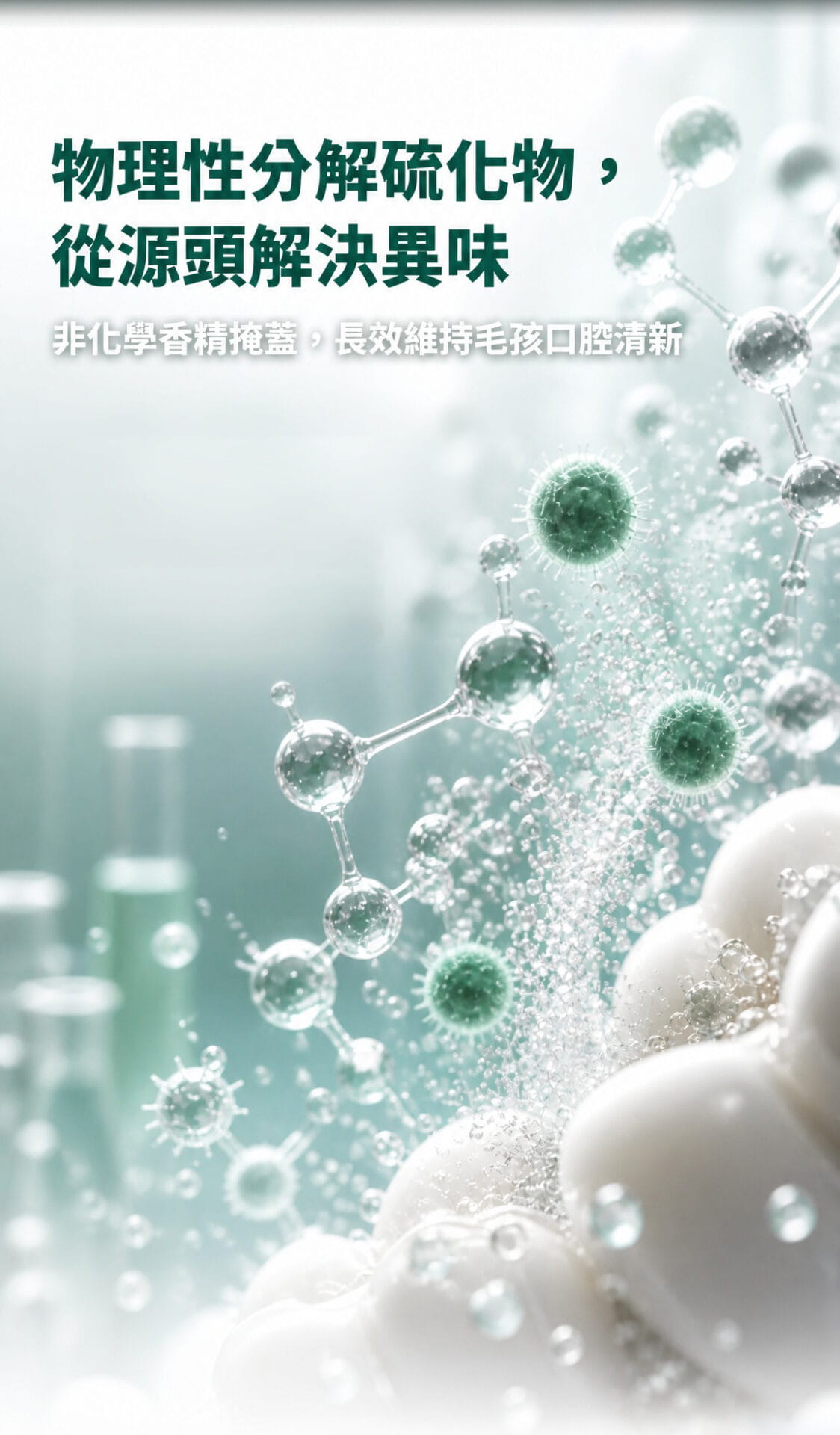 VetaCode犬貓口腔淨味噴霧