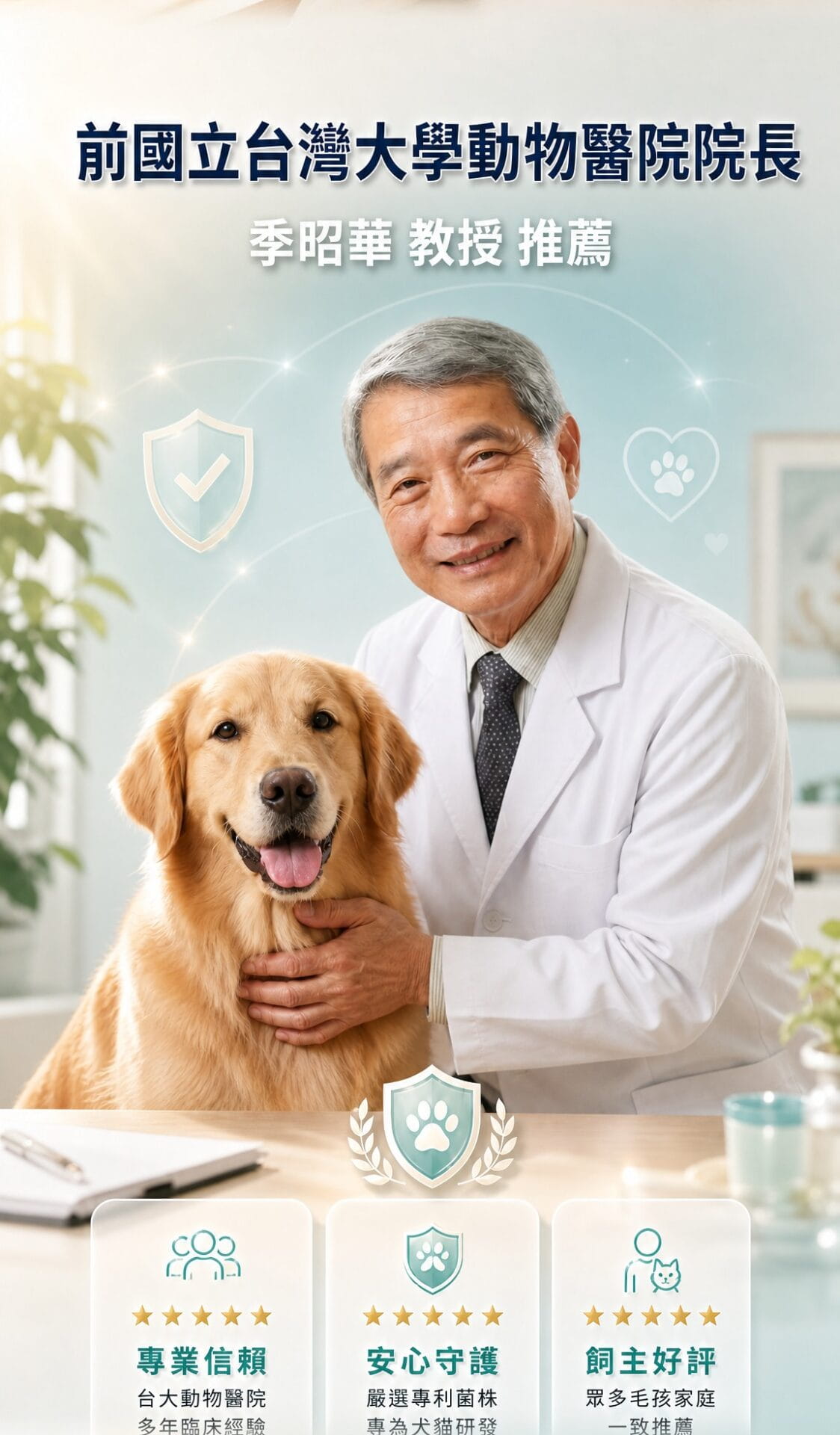 VetaCode犬貓專用益生菌