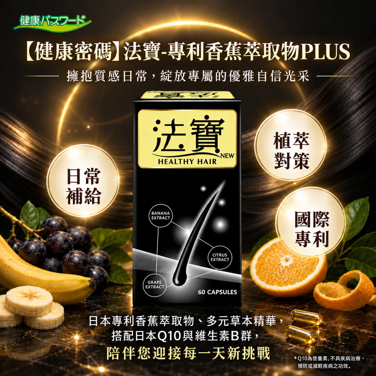 【健康密碼】法寶-專利香蕉萃取物PLUS(膠囊食品)