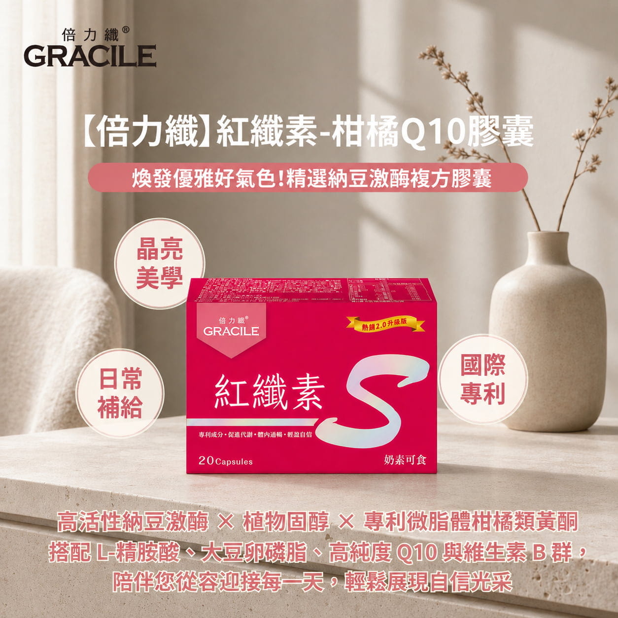 【倍力纖】紅纖素-柑橘Q10膠囊