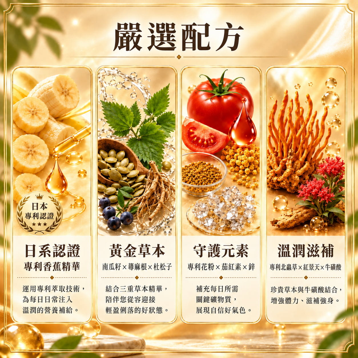【健康密碼】脤寶–專利香蕉、南瓜籽(膠囊食品)